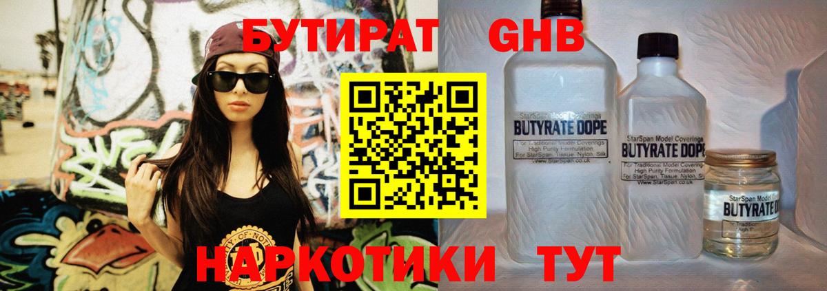 Бутират вода Дзержинск