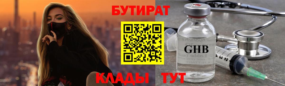 БУТИРАТ  Бутират вода  Вход с VPN  Дзержинск 