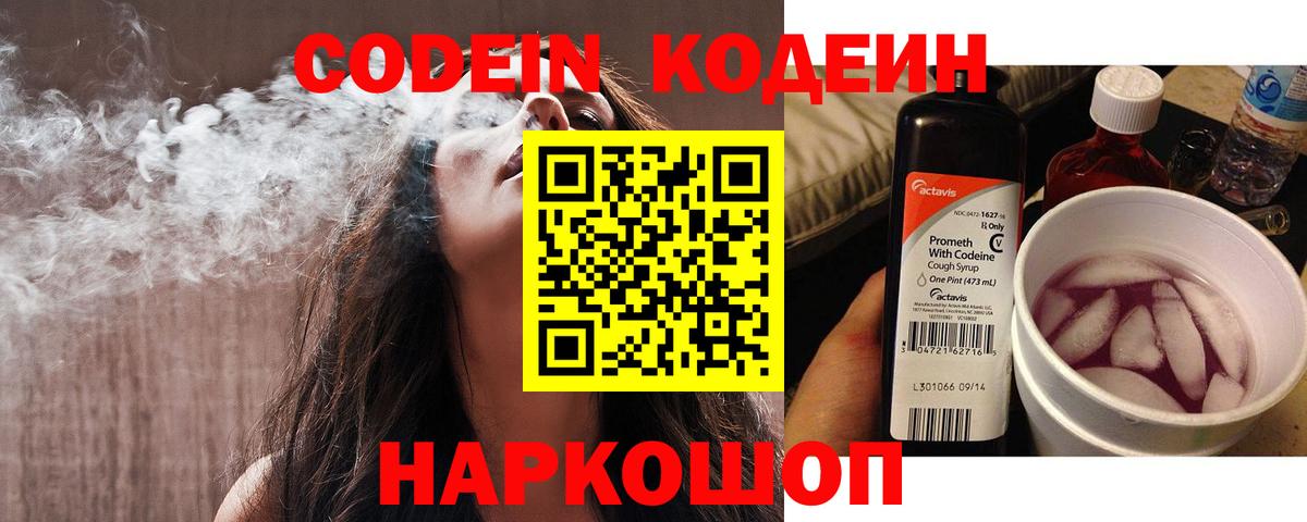 Дзержинск  Codein напиток Lean (лин)  Вход с VPN 