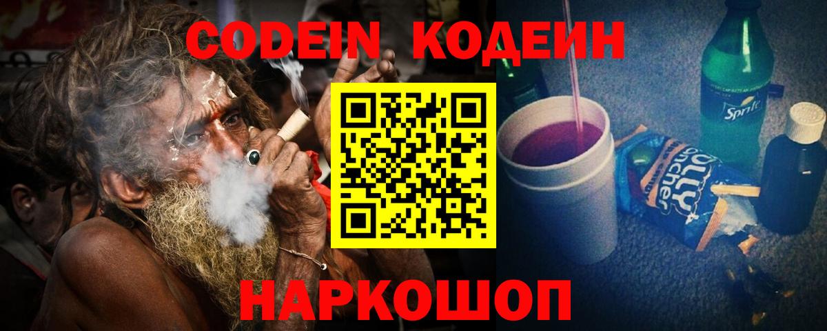 Кодеиновый сироп Lean напиток Lean (лин) Дзержинск