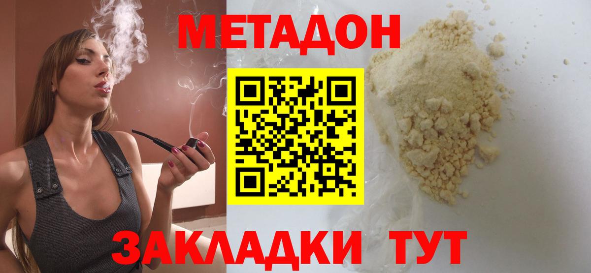 Метадон белоснежный  Метадон белоснежный  Вход с VPN  Дзержинск 