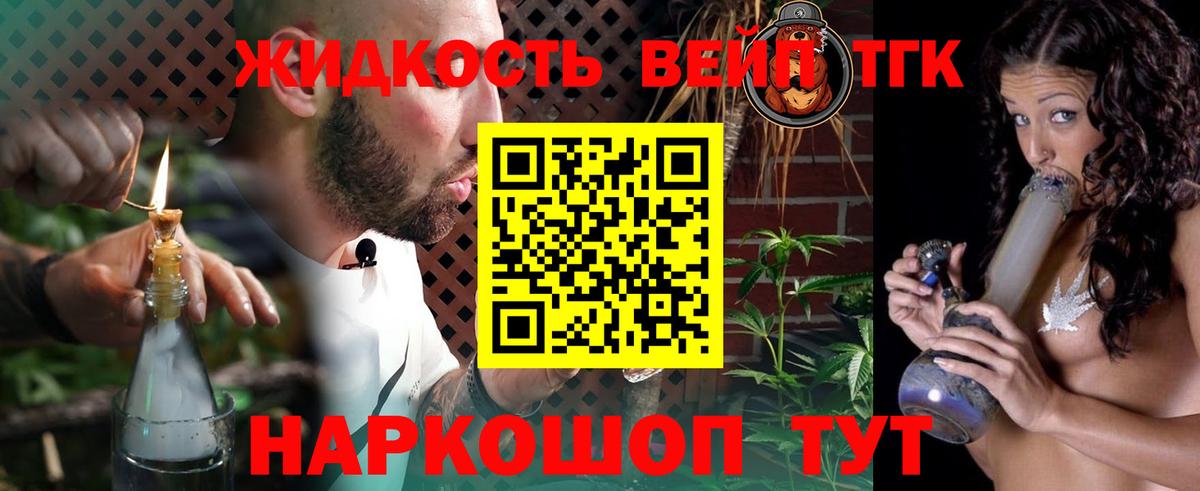 ТГК вейп с тгк Дзержинск